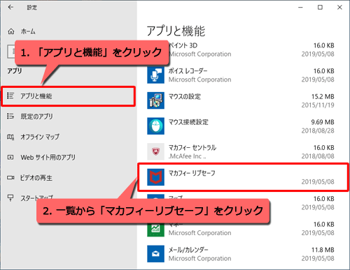 画面左側から「アプリと機能」をクリックし、アプリの一覧から「マカフィーリブセーフ」をクリックします
