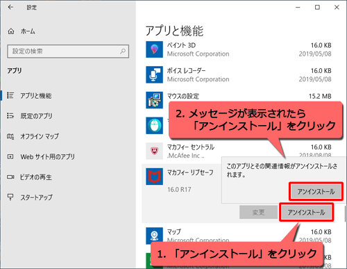 「アンインストール」をクリックし、「このアプリとその関連情報がアンインストールされます。」というメッセージが表示されたら、「アンインストール」をクリックします