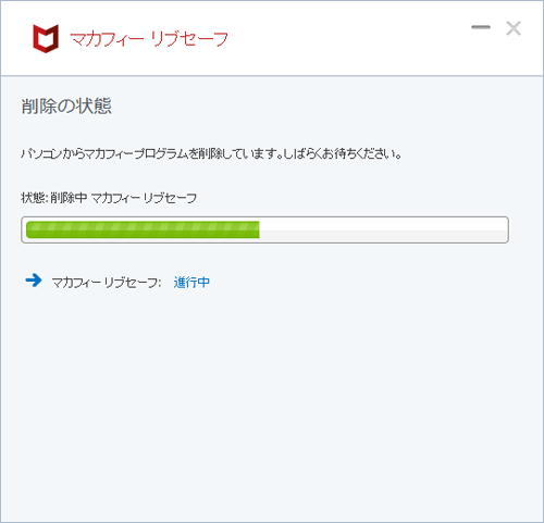 「削除の状態」が表示されるので、しばらく待ちます