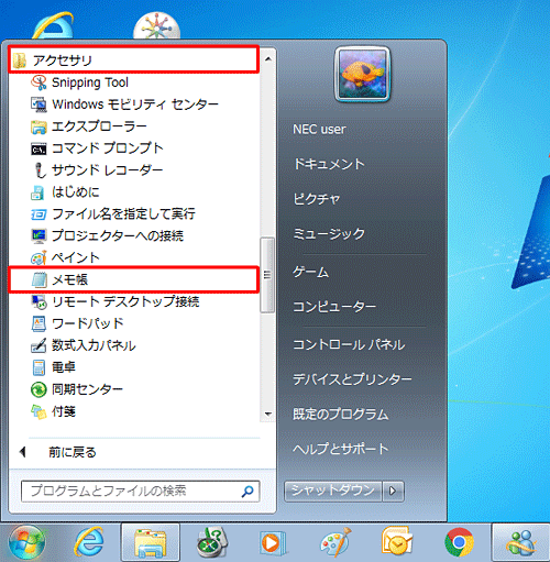 表示された一覧から、ショートカットアイコンを作成するプログラムを表示します
