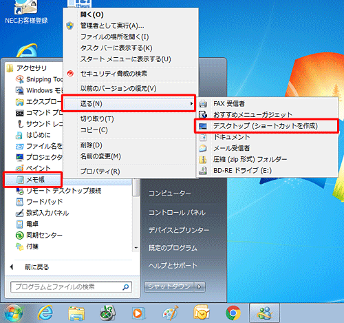 「メモ帳」を右クリックし、表示された一覧から「送る」にマウスポインターを合わせ、「デスクトップ（ショートカットを作成）」をクリックします