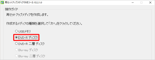 作成に使用するメディアの種類をクリックします
