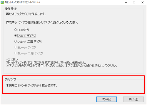 「アドバイス」欄に必要なディスク枚数が表示されるので確認します