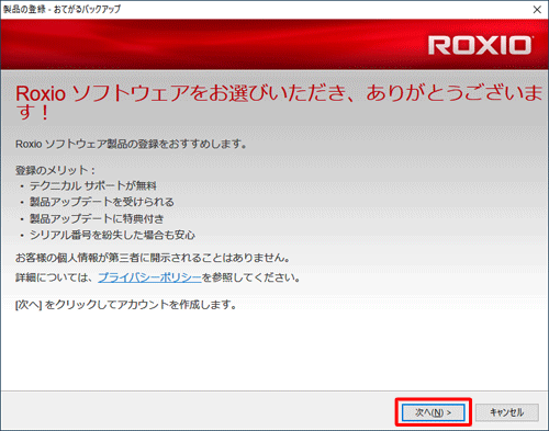  「次へ」をクリックします