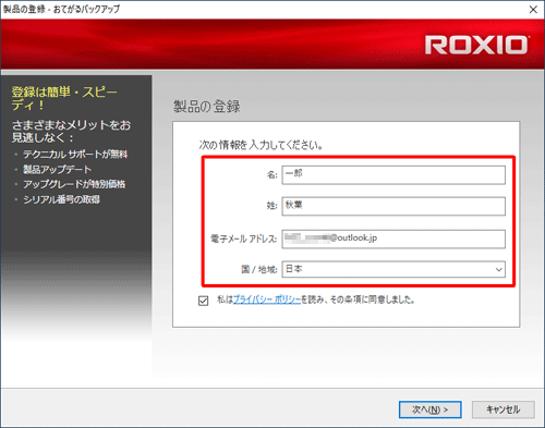  「名」「姓」「電子メールアドレス」「国/地域」の各ボックスを入力します