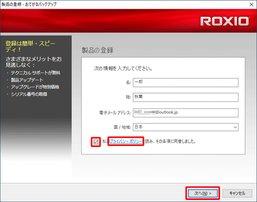 「プライバシーポリシー」をクリックして内容を一読し、「私はプライバシーポリシーを読み、その条項に同意しました。」にチェックを入れて、「次へ」をクリックします