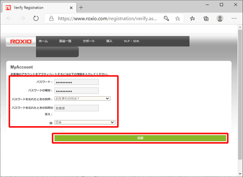 Roxioのサイトが表示されるので、登録に必要な情報を記入して「送信」クリックします