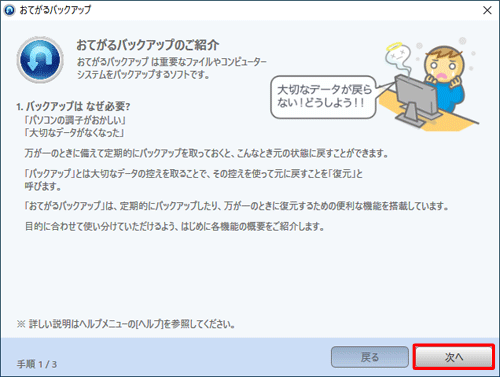 内容を一読し、「次へ」をクリックします