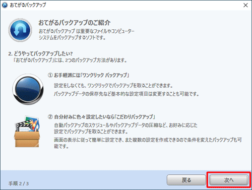 内容を一読し、「次へ」をクリックします