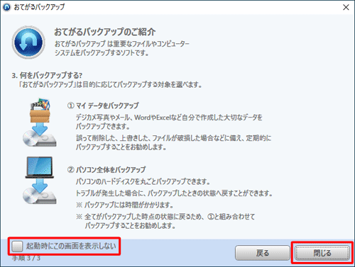内容を一読し、「閉じる」をクリックします