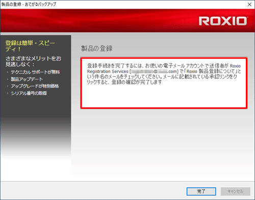 「登録手続きを完了するには、…」というメッセージが表示されたら、登録したメールアドレス宛にメールが送信されるので確認します