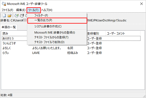 メニューバーから「ツール」をクリックして、表示された一覧から「一覧の出力」をクリックします
