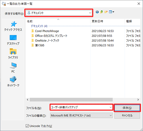 任意の保存先を開き、「ファイル名」ボックスに任意の名前を入力して、「保存」をクリックします