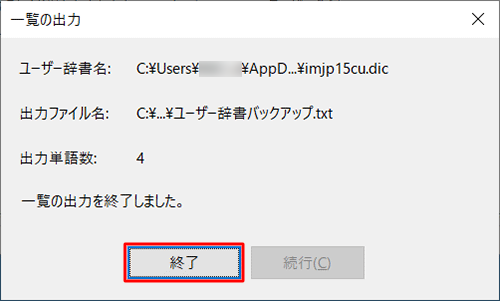 「終了」をクリックします