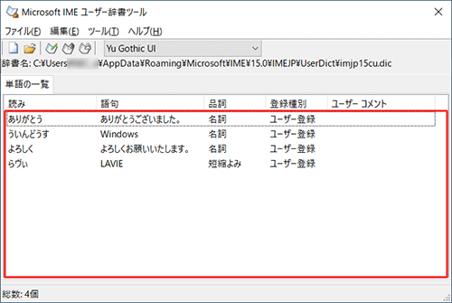 ユーザー辞書が復元されたことを確認してください