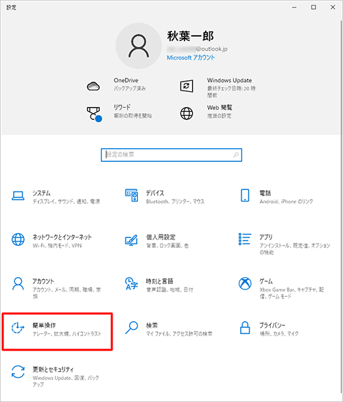 「簡単操作」をクリックします