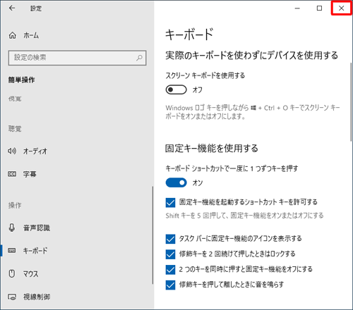  設定が完了したら、「閉じる」をクリックして画面を閉じます