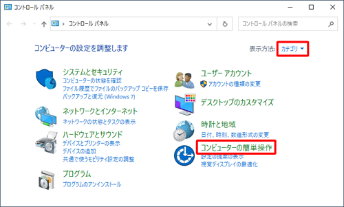 「表示方法」が「カテゴリ」になっていることを確認し、「コンピューターの簡単操作」をクリックします
