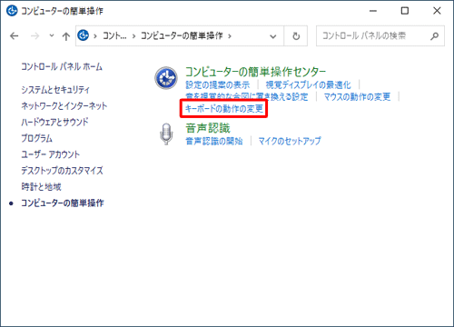 「キーボードの動作の変更」をクリックします