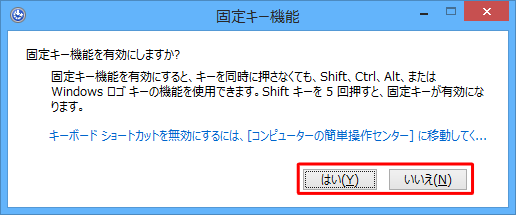 「はい」または「いいえ」をクリックします