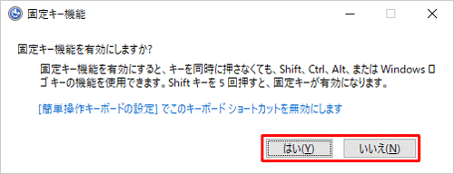「はい」または「いいえ」をクリックします