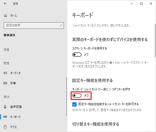 設定画面から機能を無効にする
