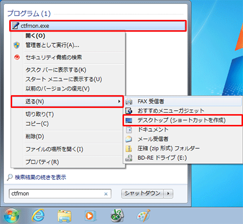 「プログラム」欄から「ctfmon」（または「ctfmon.exe」）を右クリックし、表示された一覧から「送る」にマウスポインターを合わせ、「デスクトップ（ショートカットを作成）」をクリックします