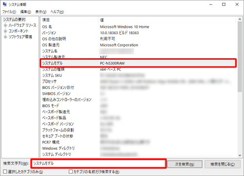 「検索文字列」ボックスにキーワードを入力し、「検索」をクリックすると、システム情報内の検索ができます