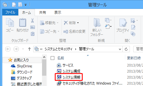 「システム情報」をダブルクリックします