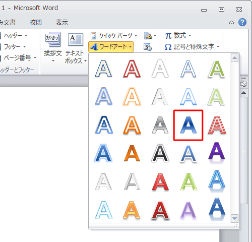 一覧から目的にあったスタイルをクリックします