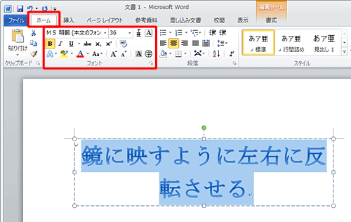 文字を入力し、「ホーム」タブをクリックして、「フォント」グループから好みのフォントや文字サイズなどを指定します