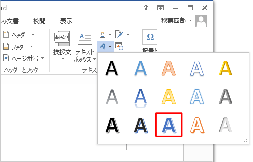 一覧から目的にあったスタイルをクリックします