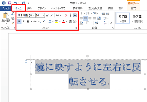 文字を入力し、「ホーム」タブをクリックして、「フォント」グループから好みのフォントや文字サイズなどを指定します
