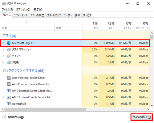 終了したいアプリをクリックし、「タスクの終了」をクリックします