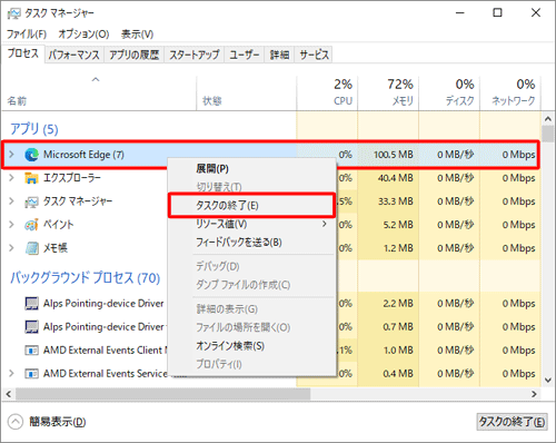 タスクマネージャーから終了したいアプリを右クリックし、表示された一覧から「タスクの終了」をクリックしても、強制終了することができます