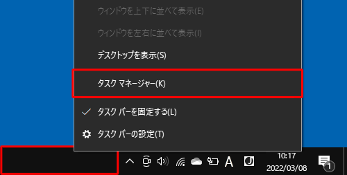 タスクバーの何も表示されていない部分を右クリックし、表示された一覧から「タスクマネージャー」をクリックします