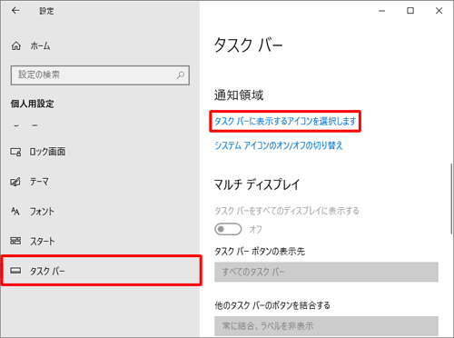 画面左側から「タスクバー」をクリックし、「通知領域」欄の「タスクバーに表示するアイコンを選択します」をクリックします