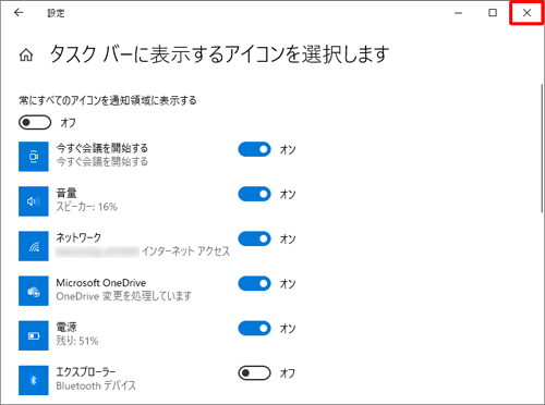 画面右上にある「閉じる」をクリックして開いている画面を閉じます