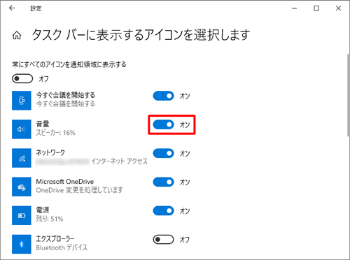 「音量」のスイッチをクリックして「オン」にします