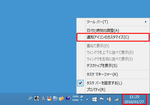通知領域の「時計」の上で右クリックし、表示された一覧から「通知アイコンのカスタマイズ」をクリックします
