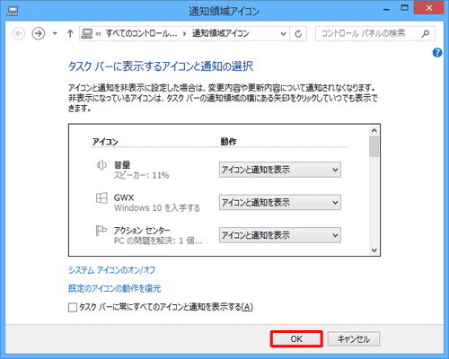 「OK」をクリックします