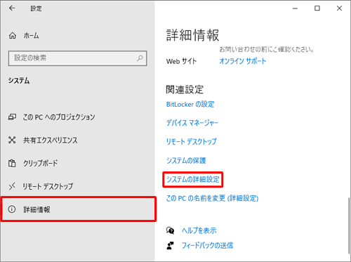画面左側から「詳細情報」をクリックし、「関連設定」欄の「システムの詳細設定」をクリックします