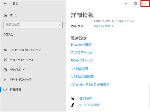 「設定」に戻ったら、画面右上の「閉じる」をクリックします