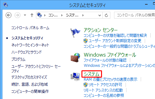 「システム」をクリックします