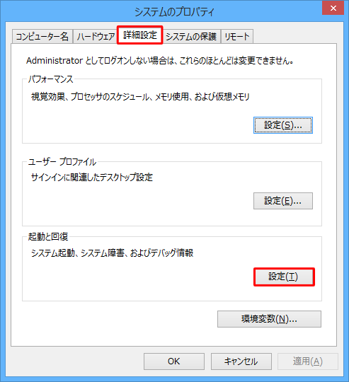 「詳細設定」タブをクリックし、「起動と回復」欄の「設定」をクリックします