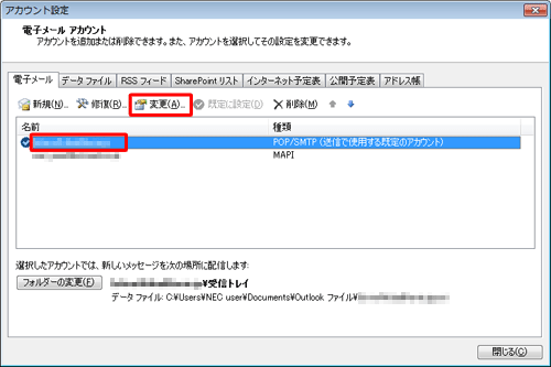 設定を変更したいメールアドレスをクリックし、「変更」をクリックします