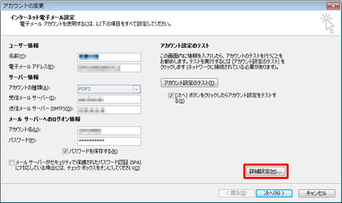 「詳細設定」をクリックします