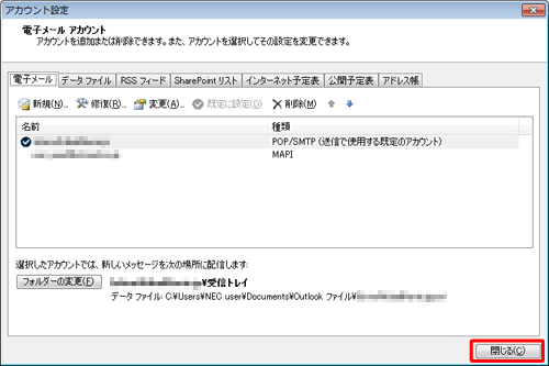 「アカウント設定」画面に戻ったら、「閉じる」をクリックします