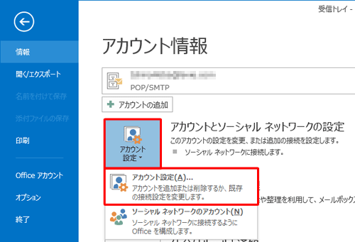 「アカウント設定」をクリックして表示された一覧から「アカウント設定」をクリックします
