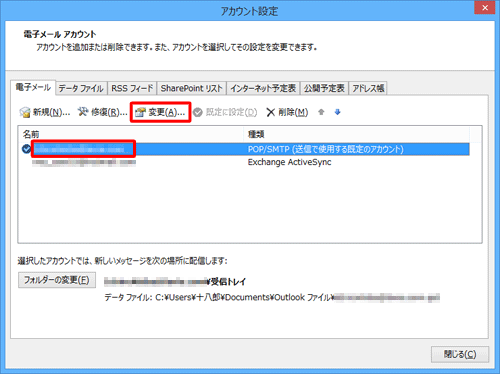 設定を変更したいメールアドレスをクリックし、「変更」をクリックします